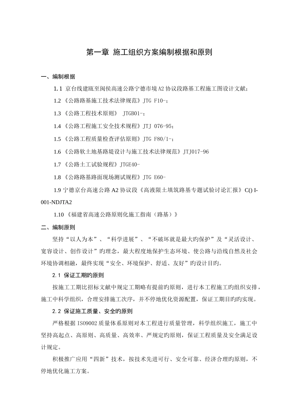 高液限土填筑路基专项施工方案_第2页