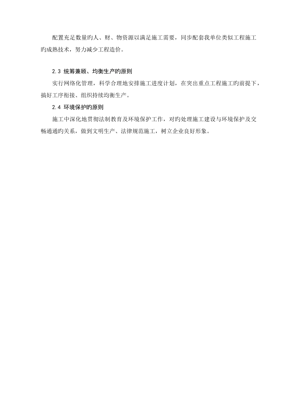 高液限土填筑路基专项施工方案_第3页