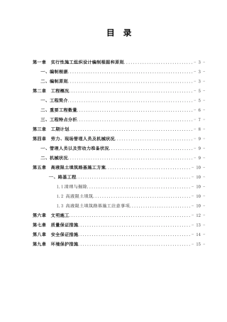 高液限土填筑路基专项施工方案