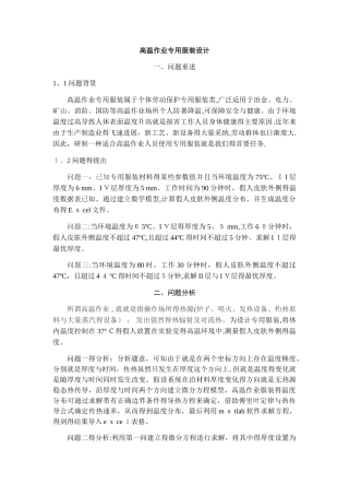 高温作业专用服装设计
