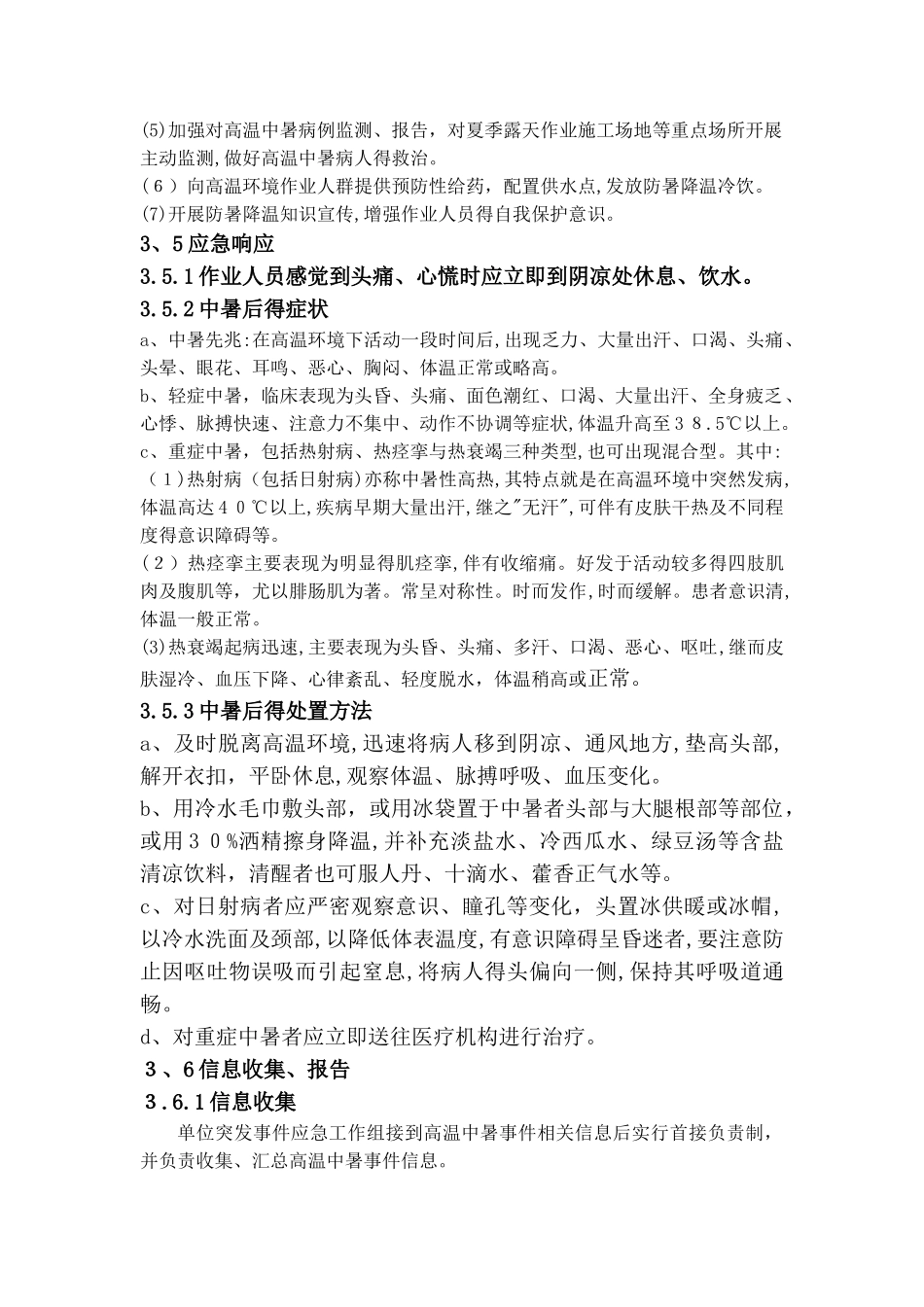 高温中暑事故现场处置方案_第2页