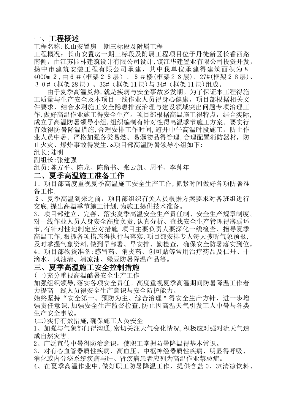 高温季节施工方案_第3页