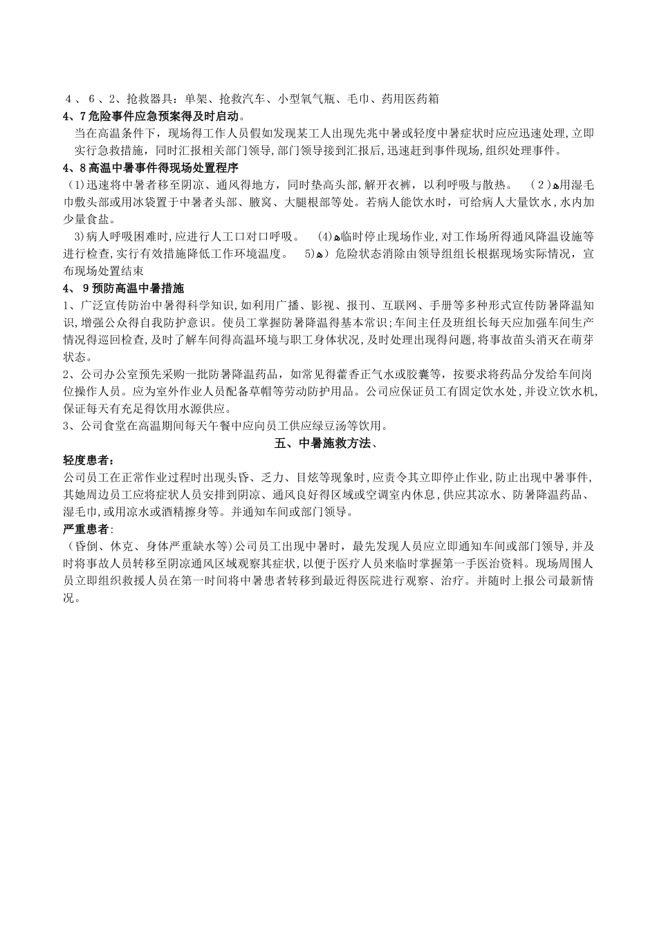 高温中暑现场处置方案_第3页