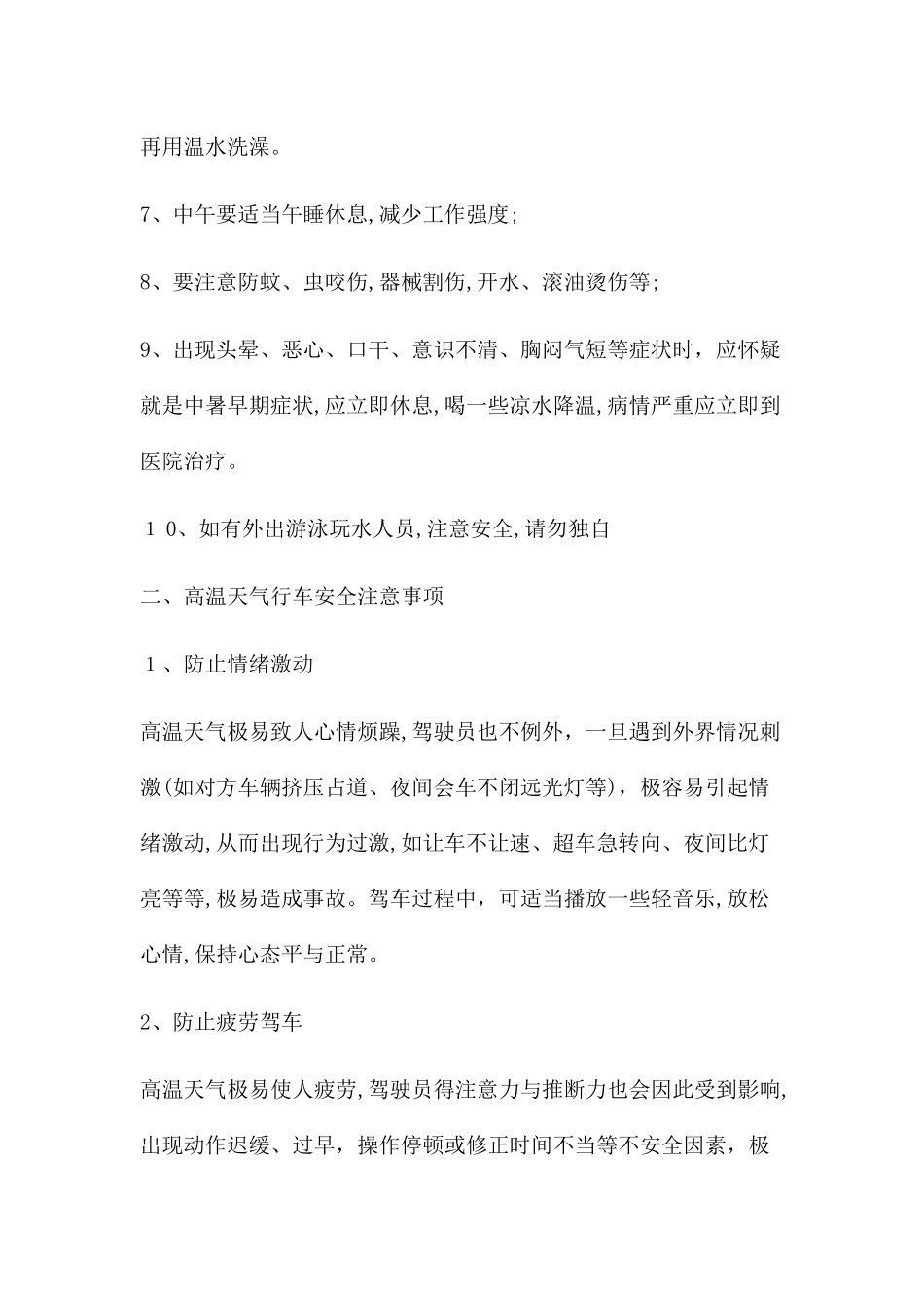 高温防暑注意事项_第2页