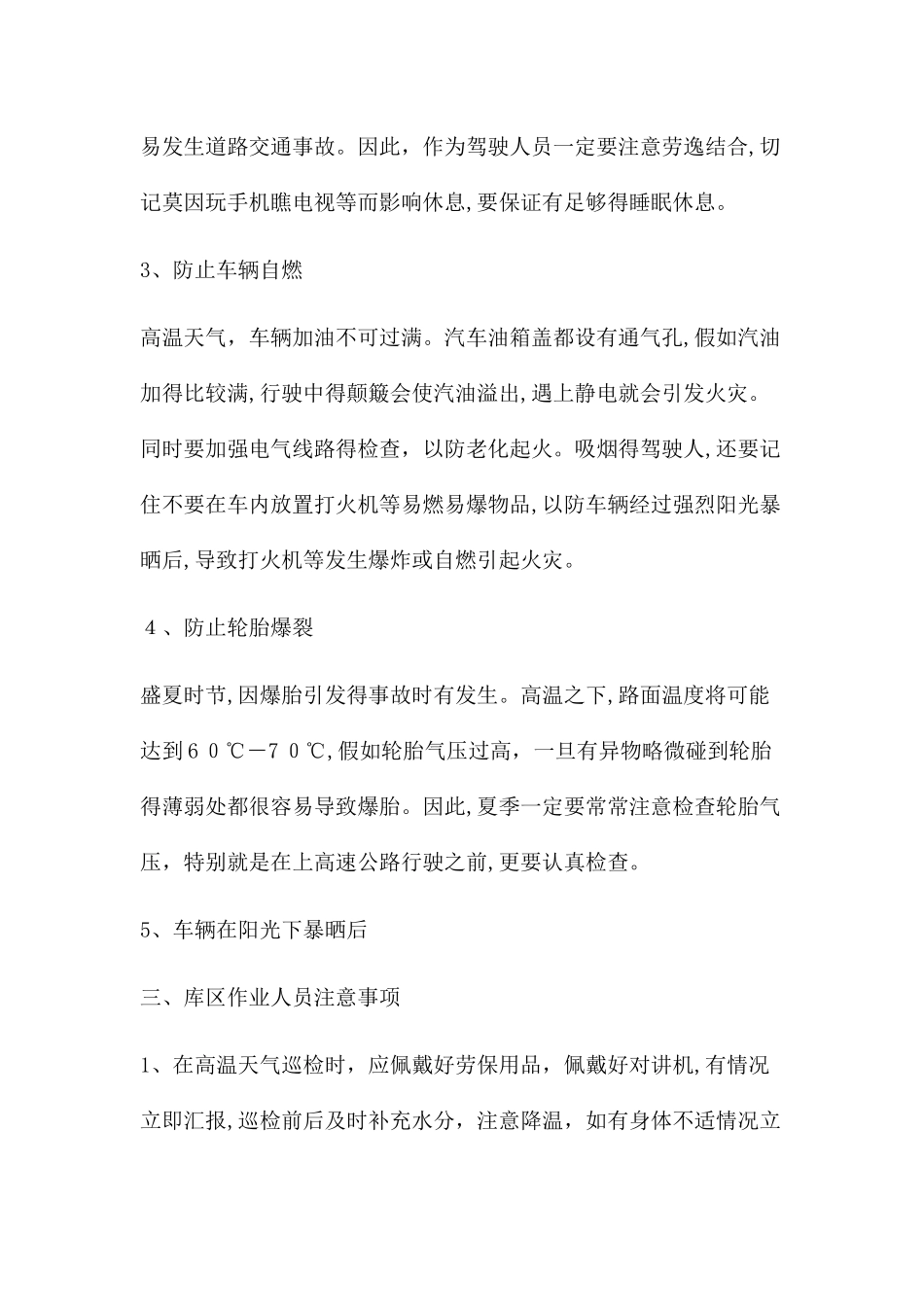 高温防暑注意事项_第3页