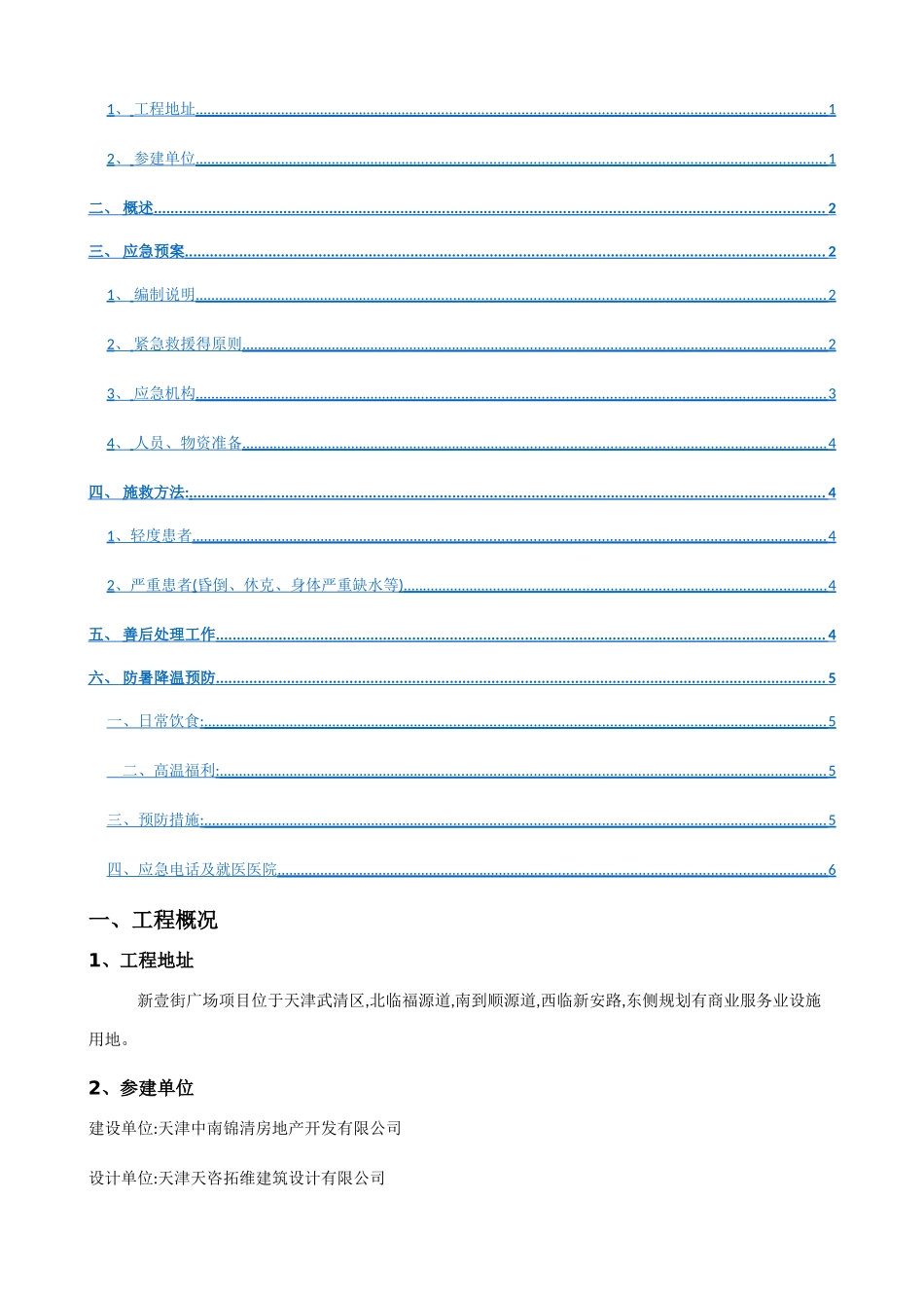 高温防暑应急预案_第2页