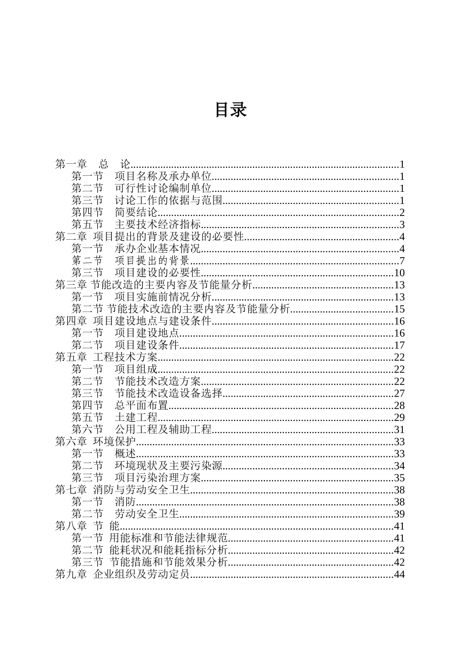 高炉余热利用项目可行性研究报告_第2页