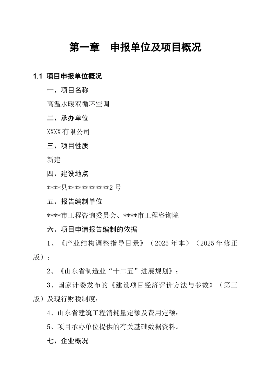 高温水暖双循环空调项目可行性研究报告_第3页