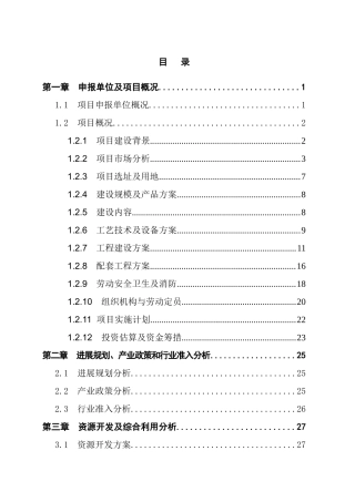 高温水暖双循环空调项目可行性研究报告