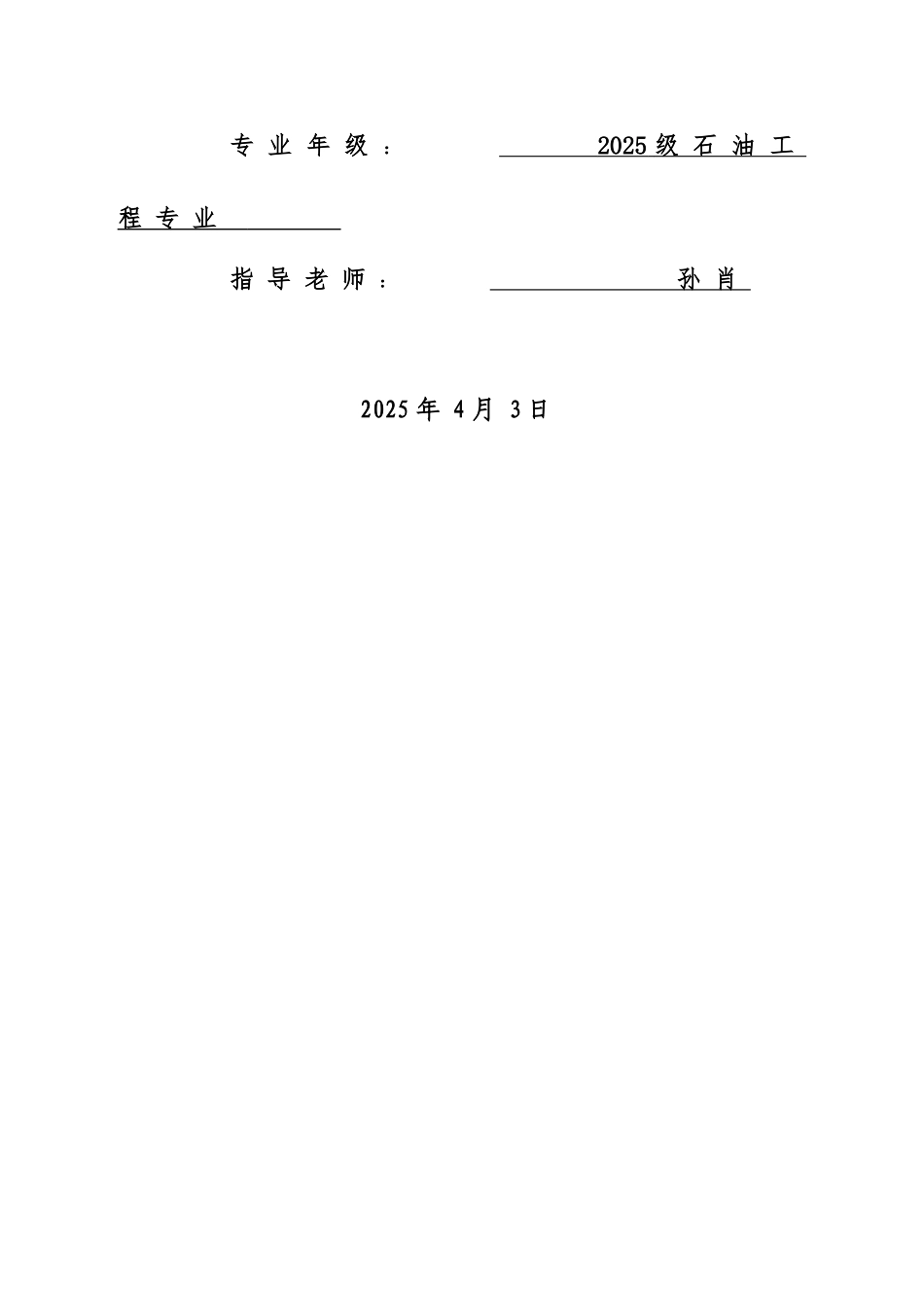 高温高压防气窜固井技术油气工程学士学位论文_第2页