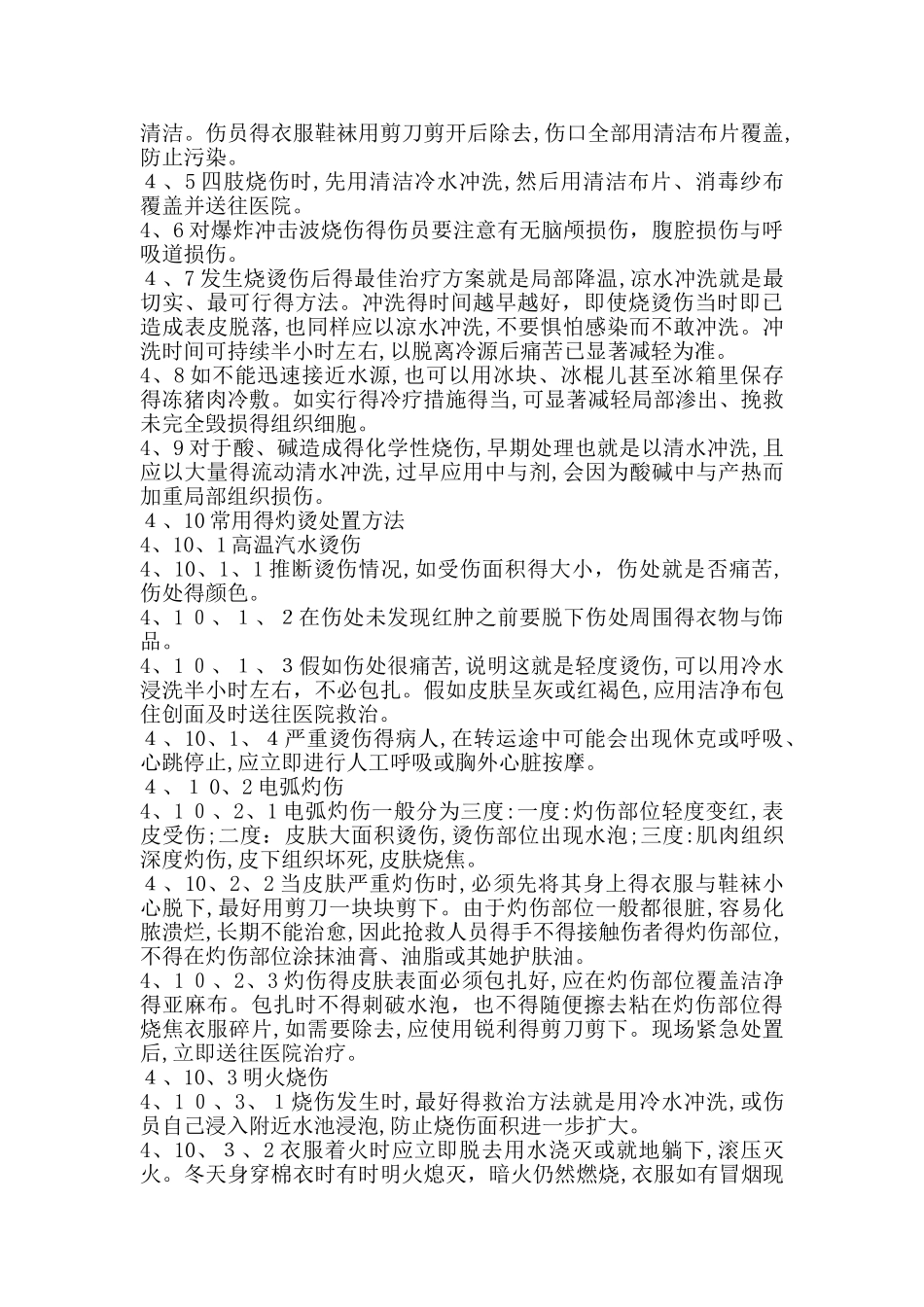 高温烫伤现场处置方案 _第3页