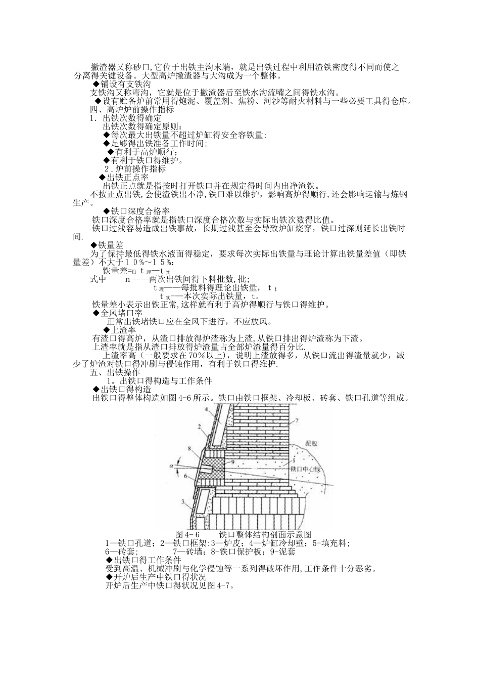 高炉冶炼工艺-炉前出铁_第2页
