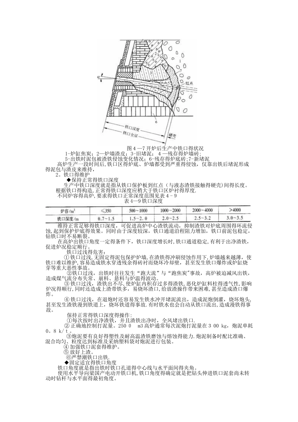 高炉冶炼工艺-炉前出铁_第3页