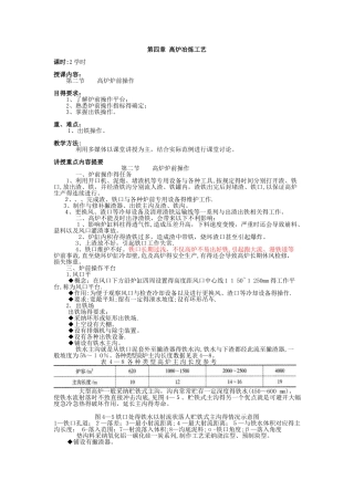 高炉冶炼工艺-炉前出铁