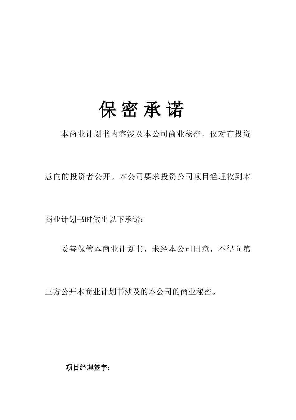 高炉改造项目可行性研究报告_第2页