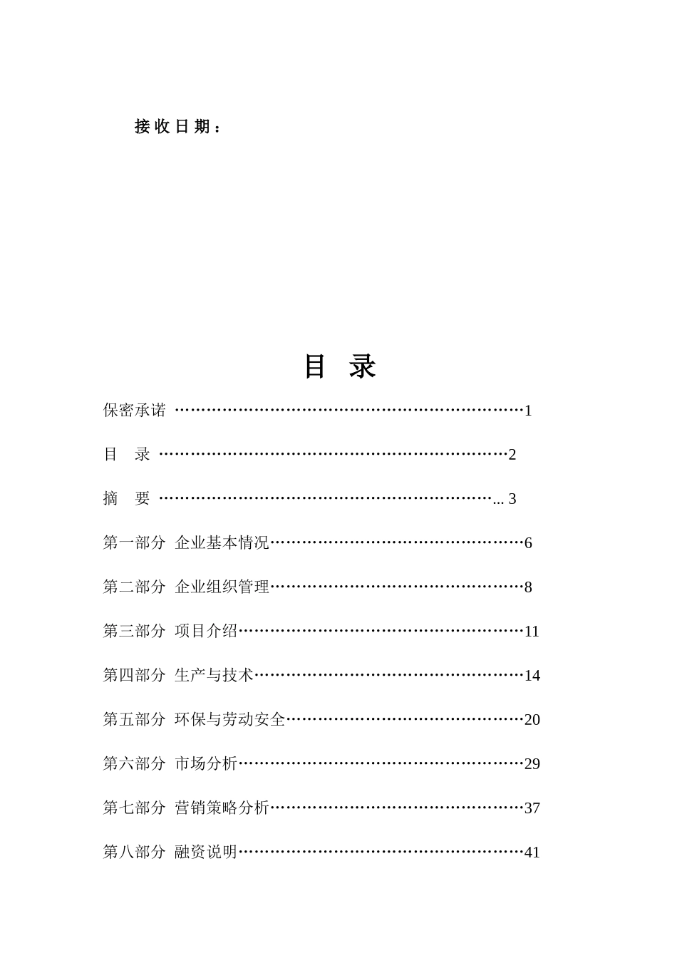 高炉改造项目可行性研究报告_第3页