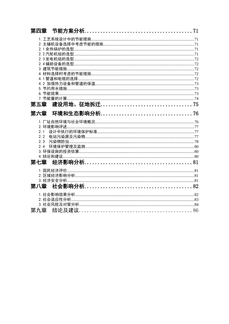 高炉煤气资源综合利用发电工程项目申请报告_第3页