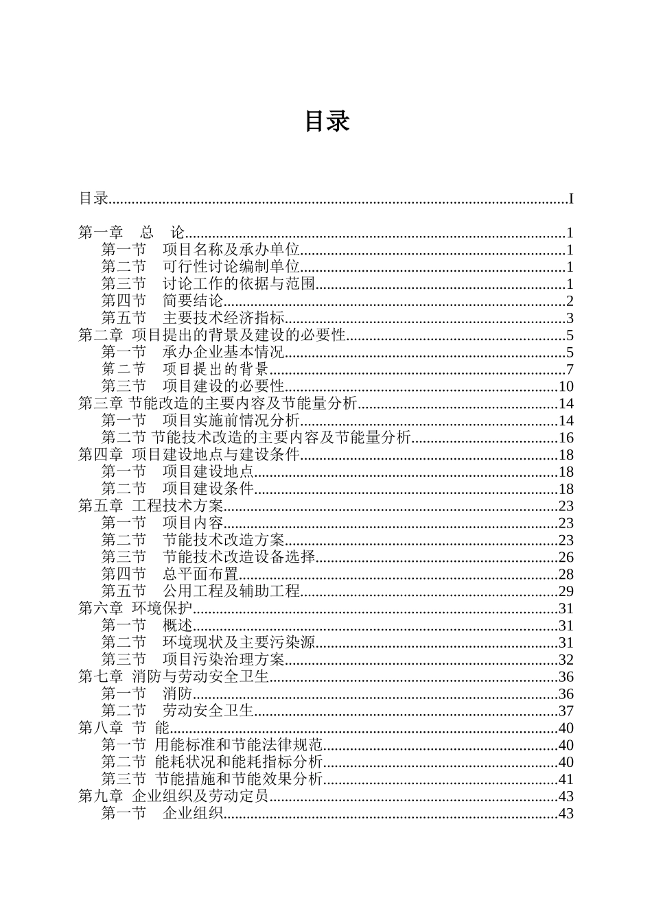 高炉煤气回收利用项目可行性研究报告_第2页