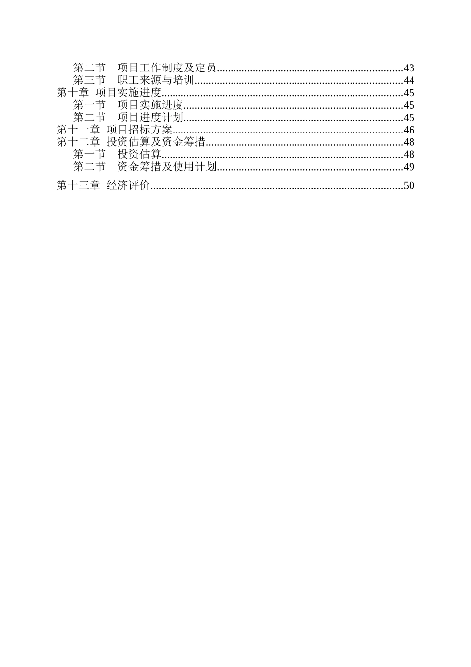 高炉煤气回收利用项目可行性研究报告_第3页