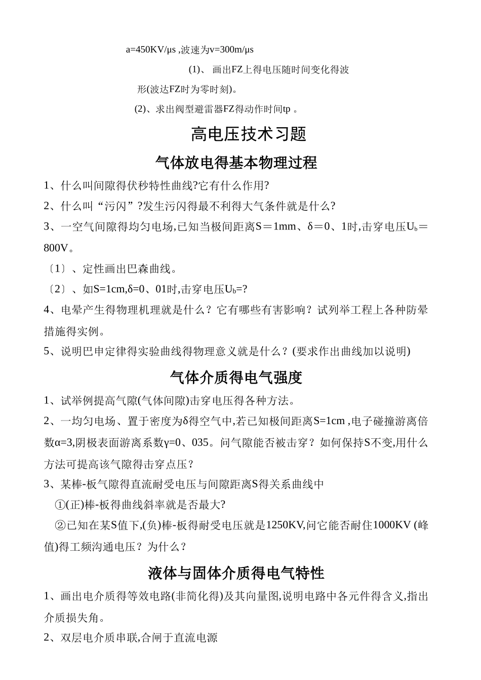 高电压技术试卷、习题及答案_第2页