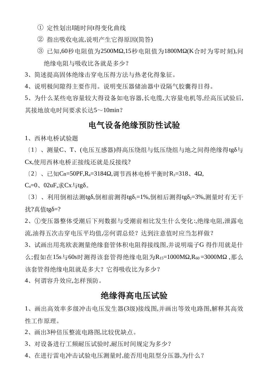 高电压技术试卷、习题及答案_第3页