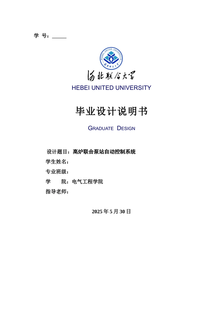 高炉联合泵站自动控制系统设计本科论文_第1页