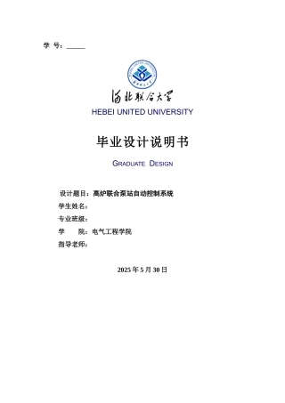 高炉联合泵站自动控制系统设计本科论文