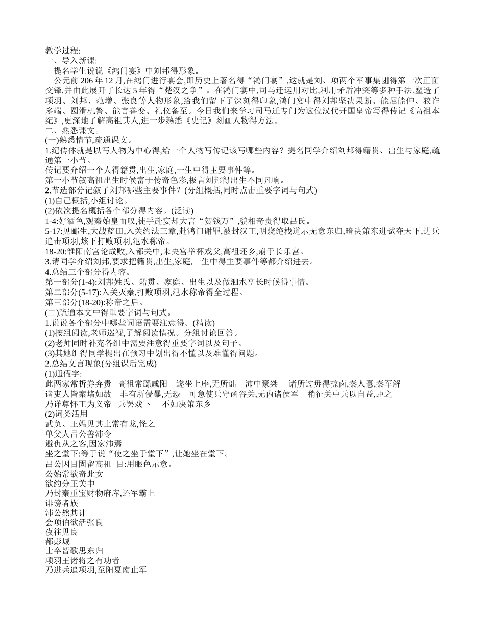高祖本纪公开课教案_第1页