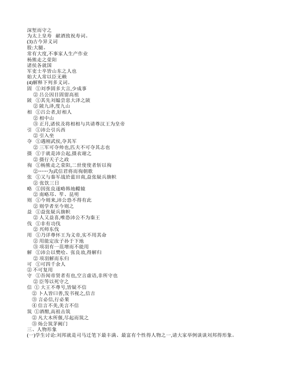 高祖本纪公开课教案_第2页