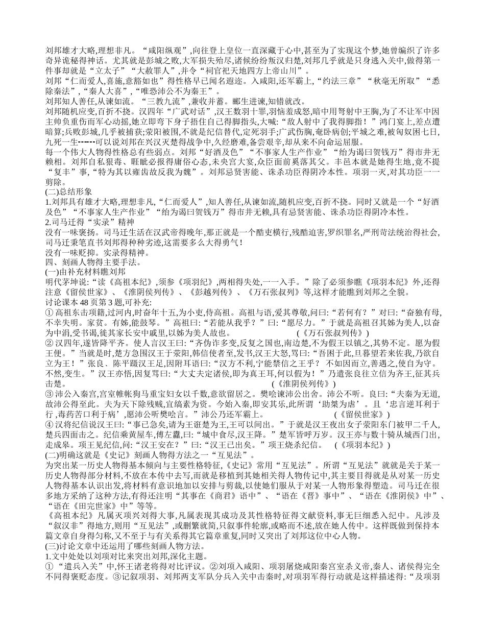 高祖本纪公开课教案_第3页