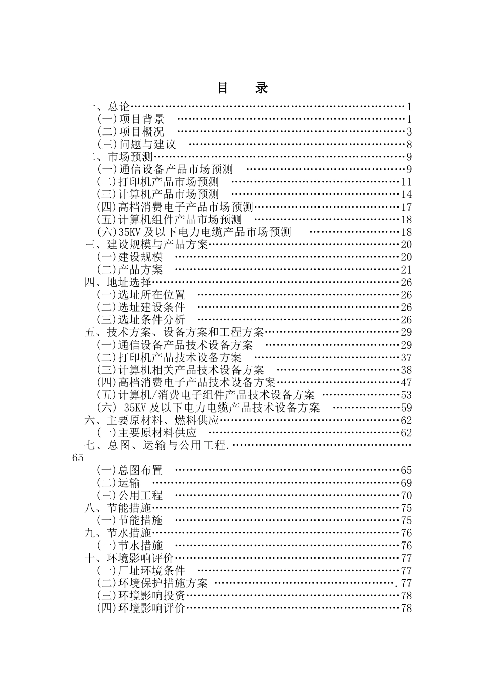 高科制造产业基地项目可行性研究报告_第2页