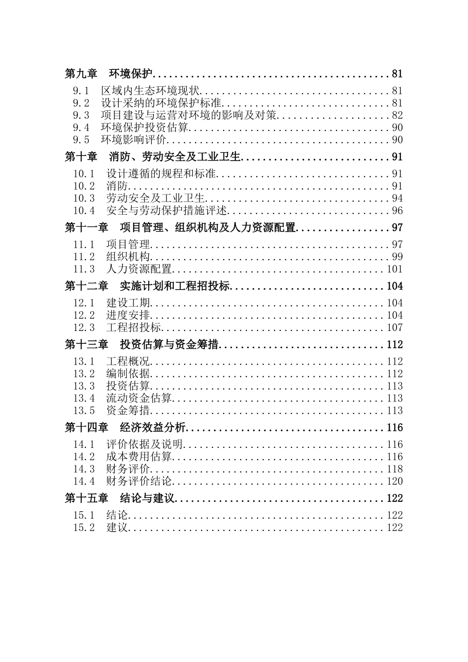高科技无尼古丁卷烟项目可研报告建议书_第2页