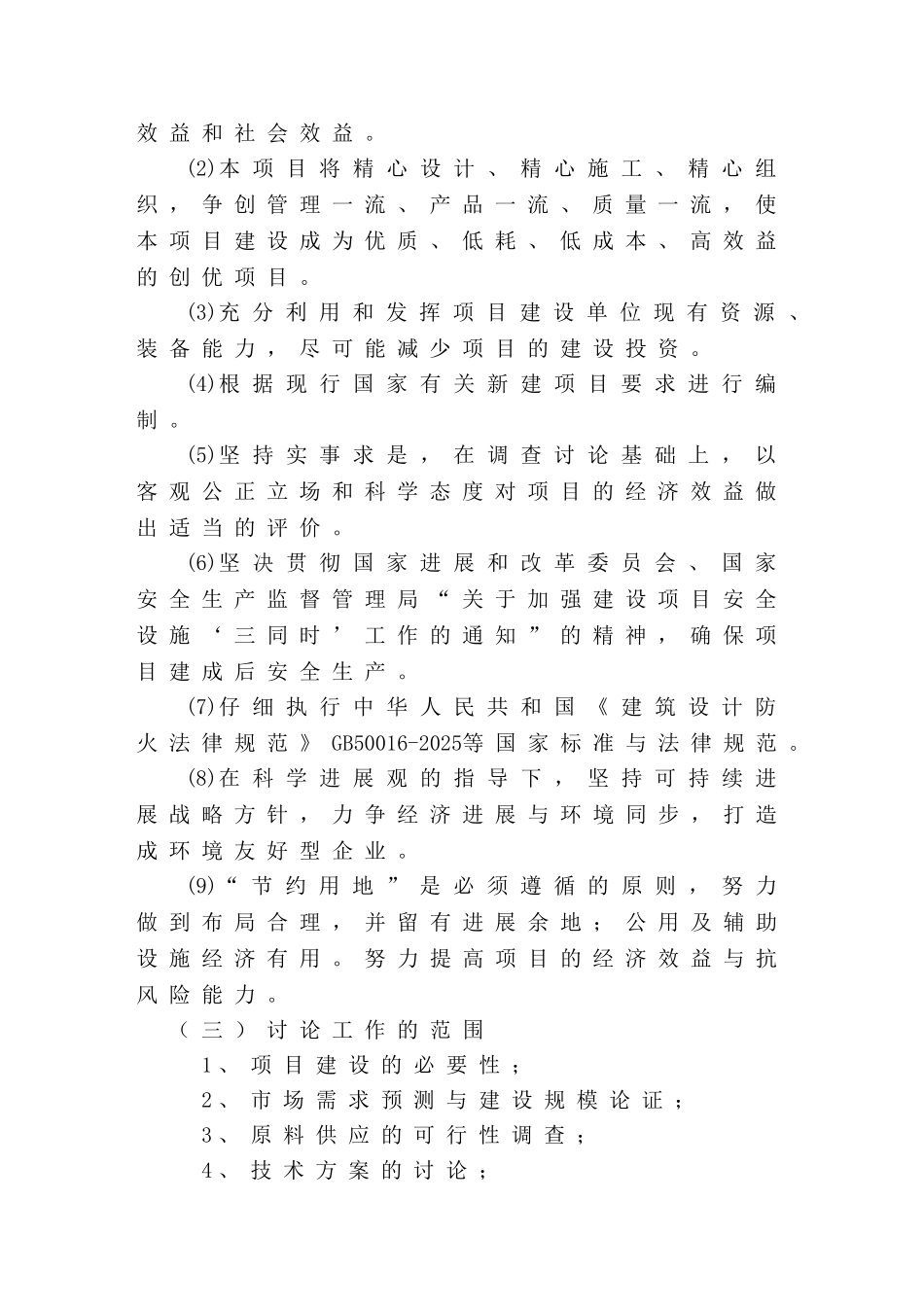 高科技生态示范园新建项目可研报告建议书_第2页