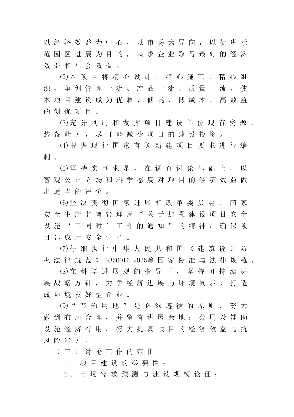 高科技生态示范园可行性研究报告_第3页