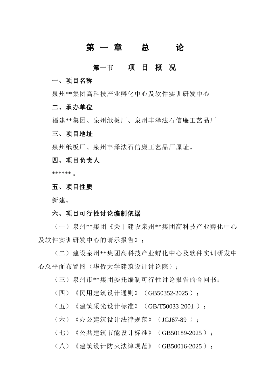 高科技产业孵化中心及软件实训研发中心建设项目可行性研究报告_第3页