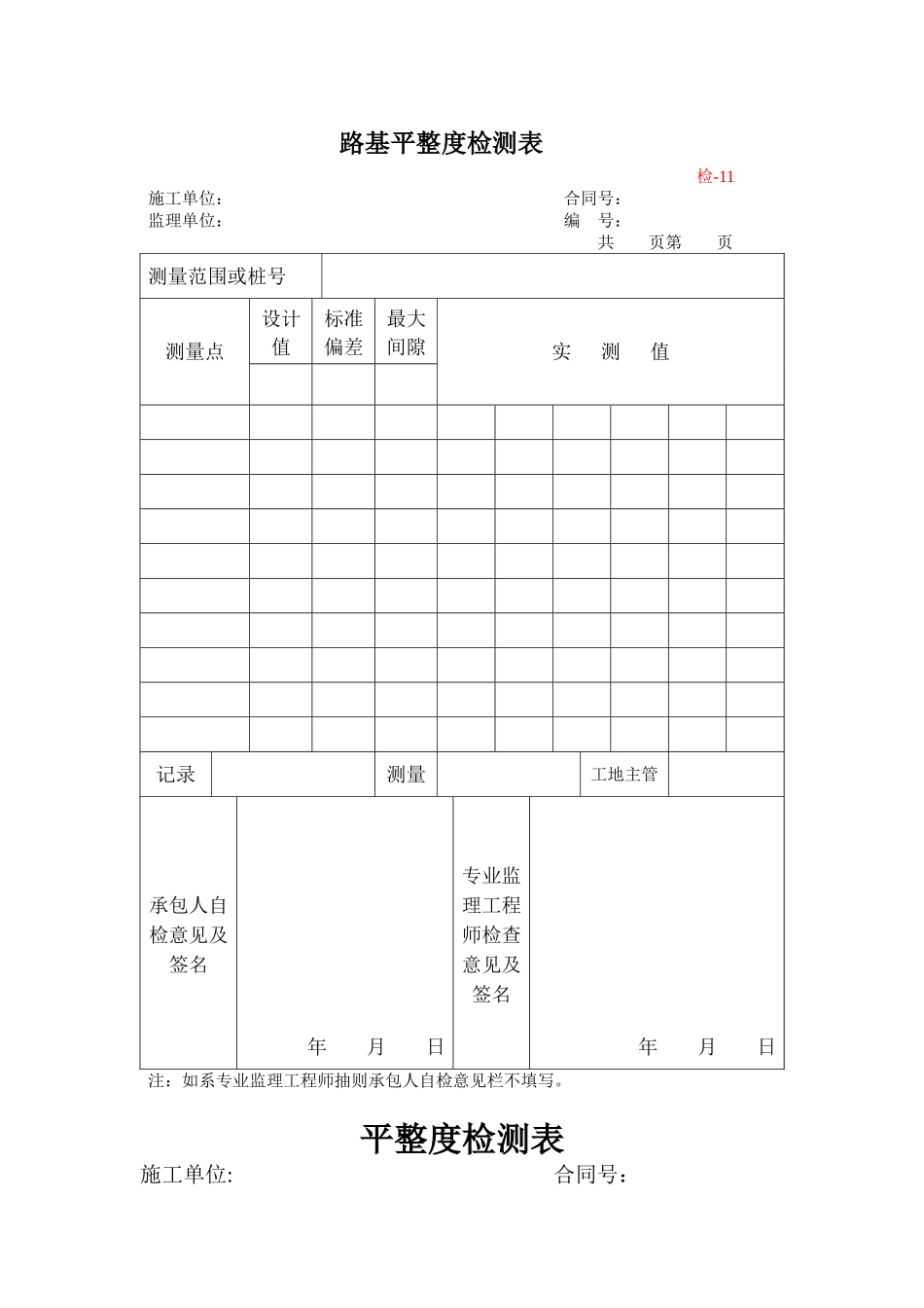高程测量记录表_第3页