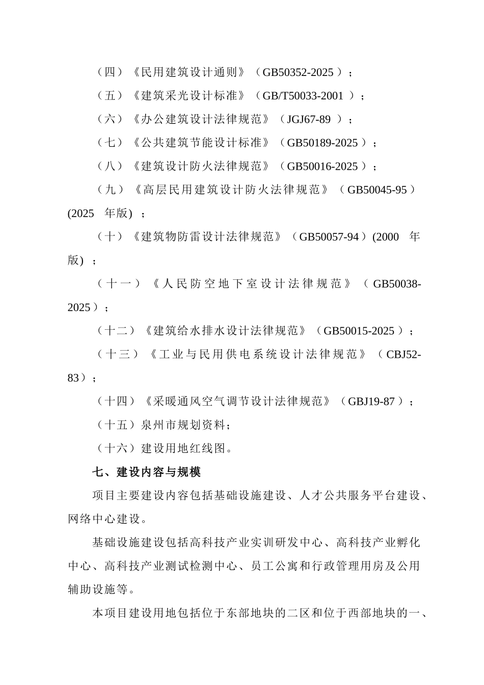 高科技产业孵化中心及软件实训研发中心项目申请立项可研报告_第2页