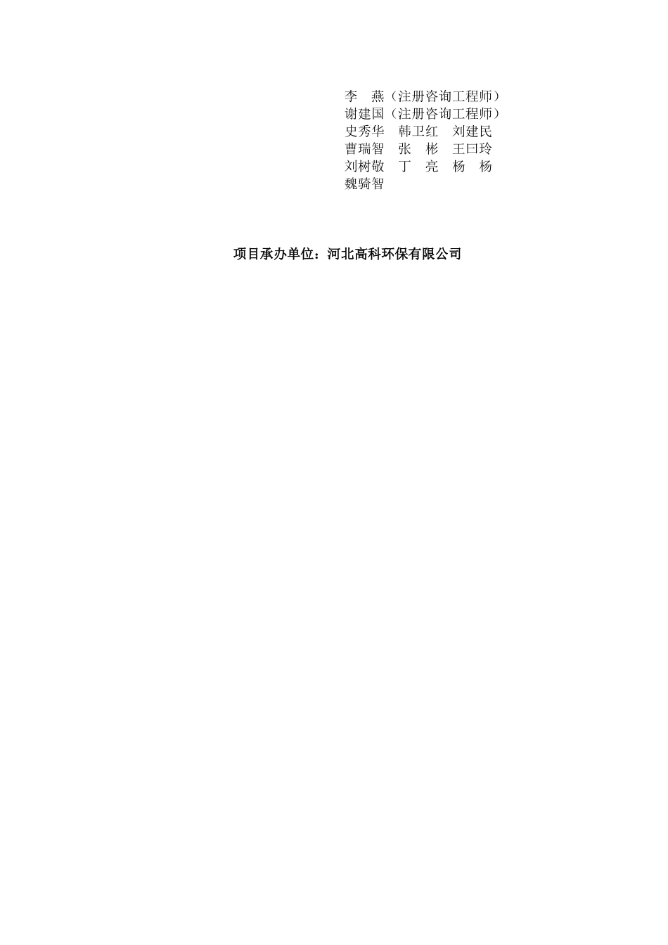 高科环保有限公司燃煤电厂半干式烟气脱硫除尘项目节能评估报告_第3页