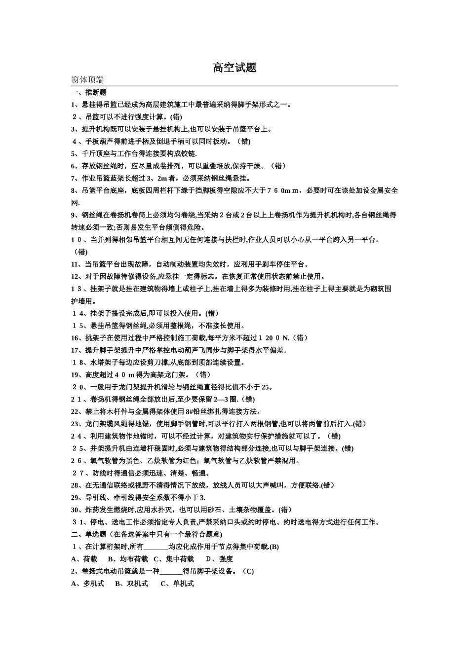 高空作业人员试题及答案_第1页
