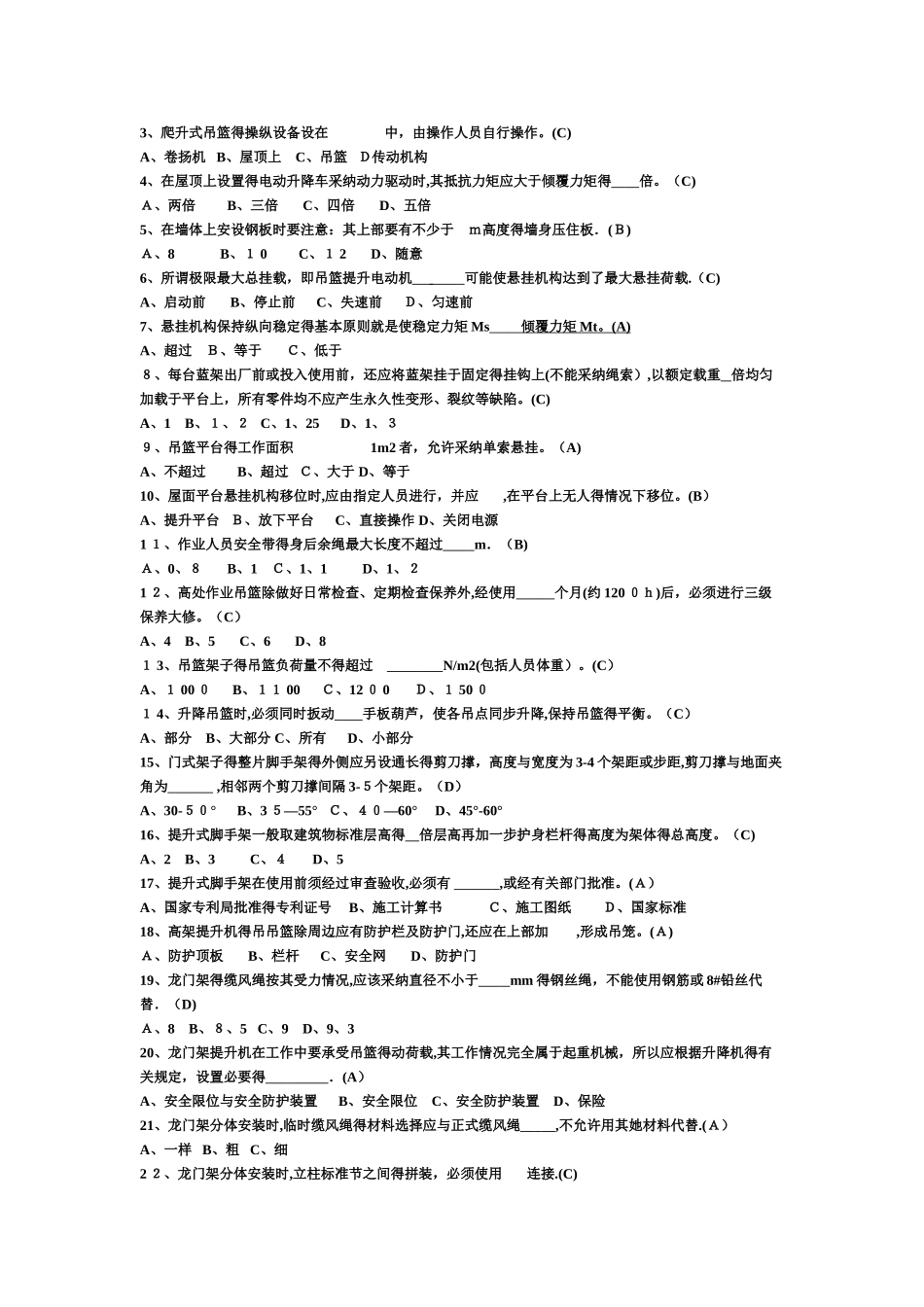 高空作业人员试题及答案_第2页