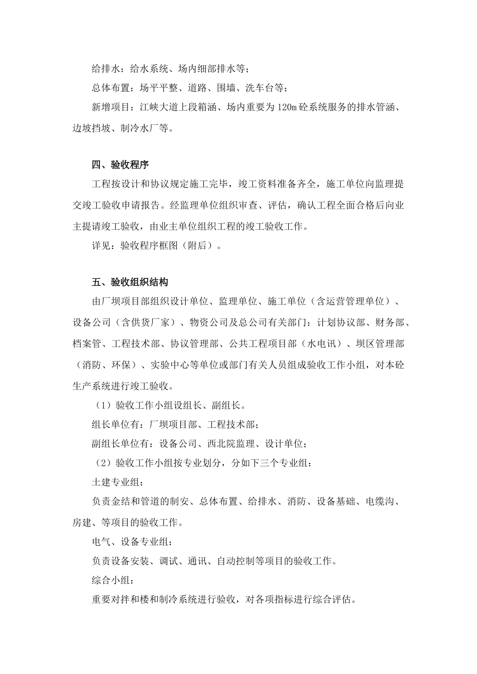 高程米砼生产系统竣工验收细则_第2页