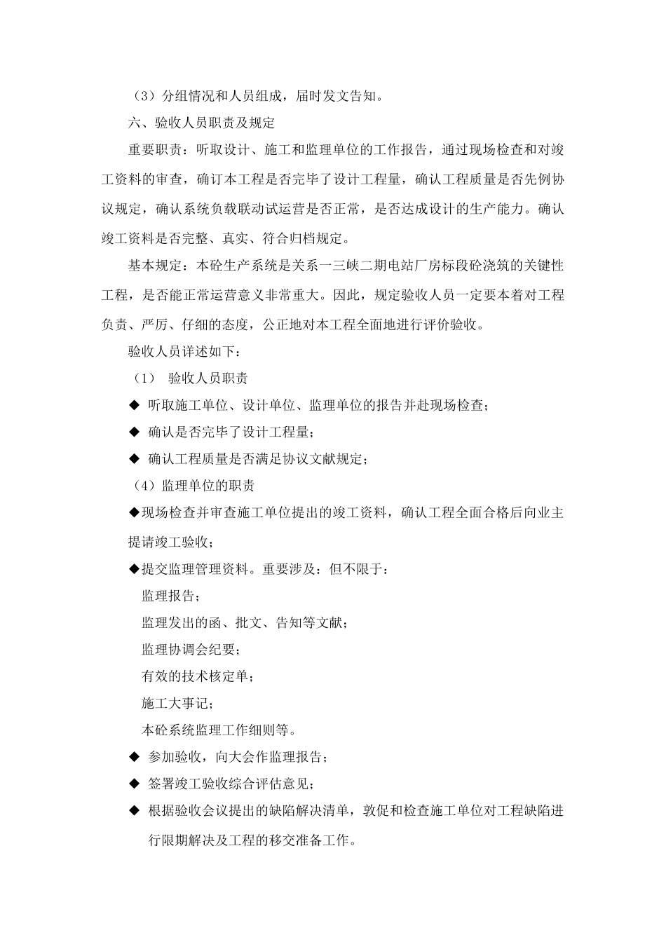 高程米砼生产系统竣工验收细则_第3页