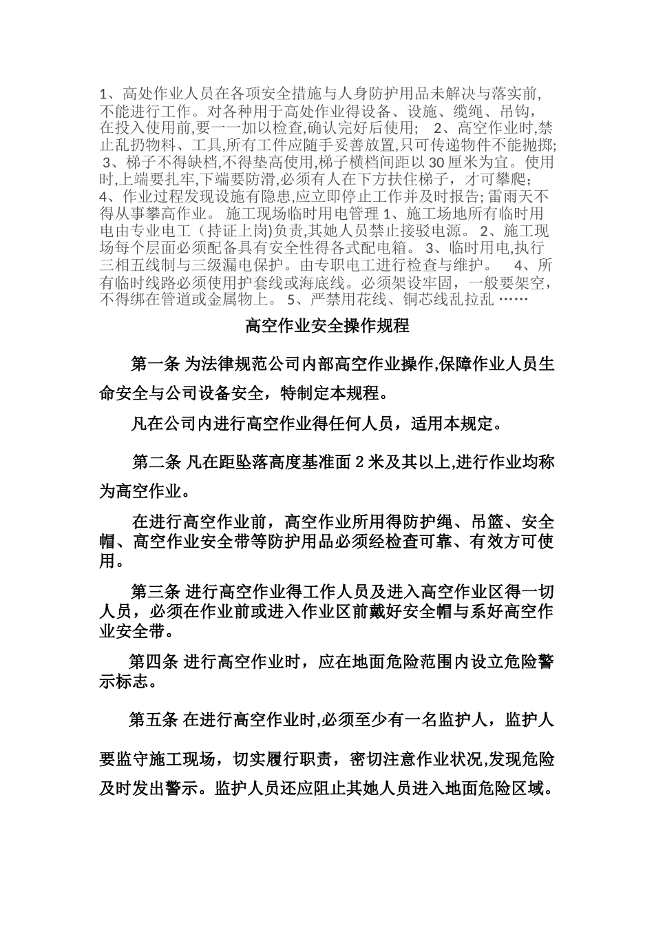 高空作业安全操作规程_第2页