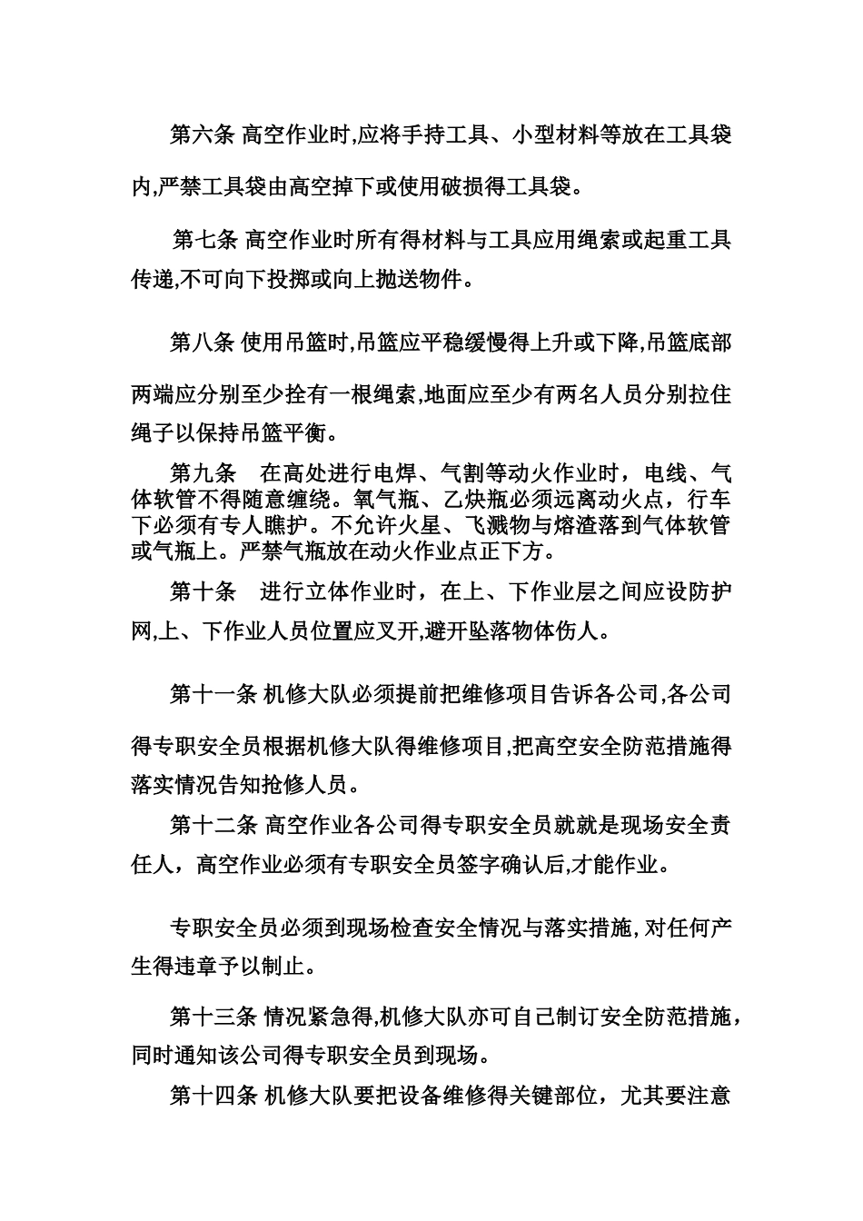 高空作业安全操作规程_第3页