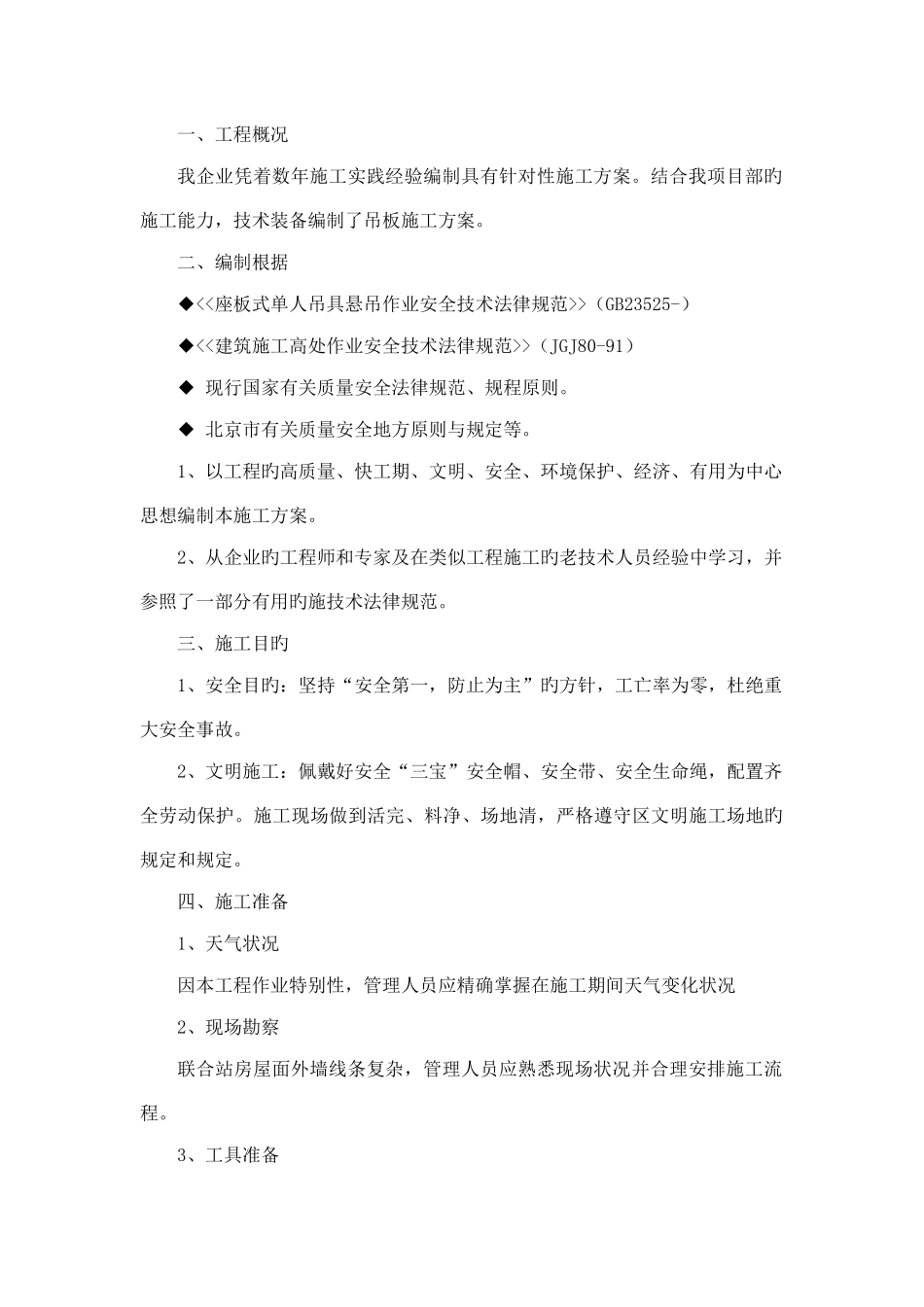 高空吊板施工专项方案_第1页