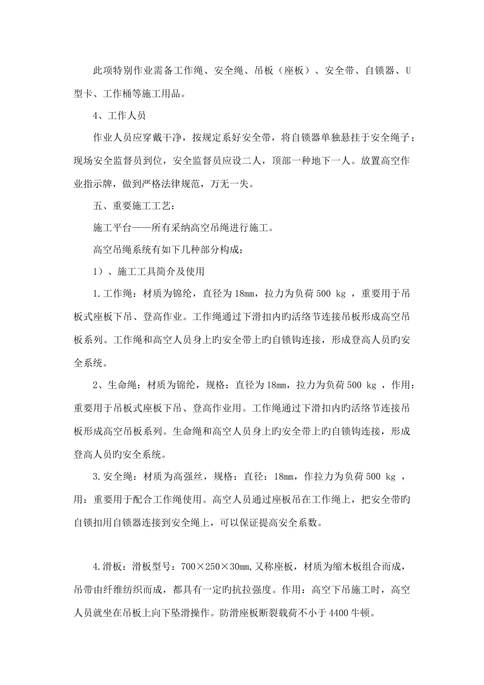 高空吊板施工专项方案_第2页