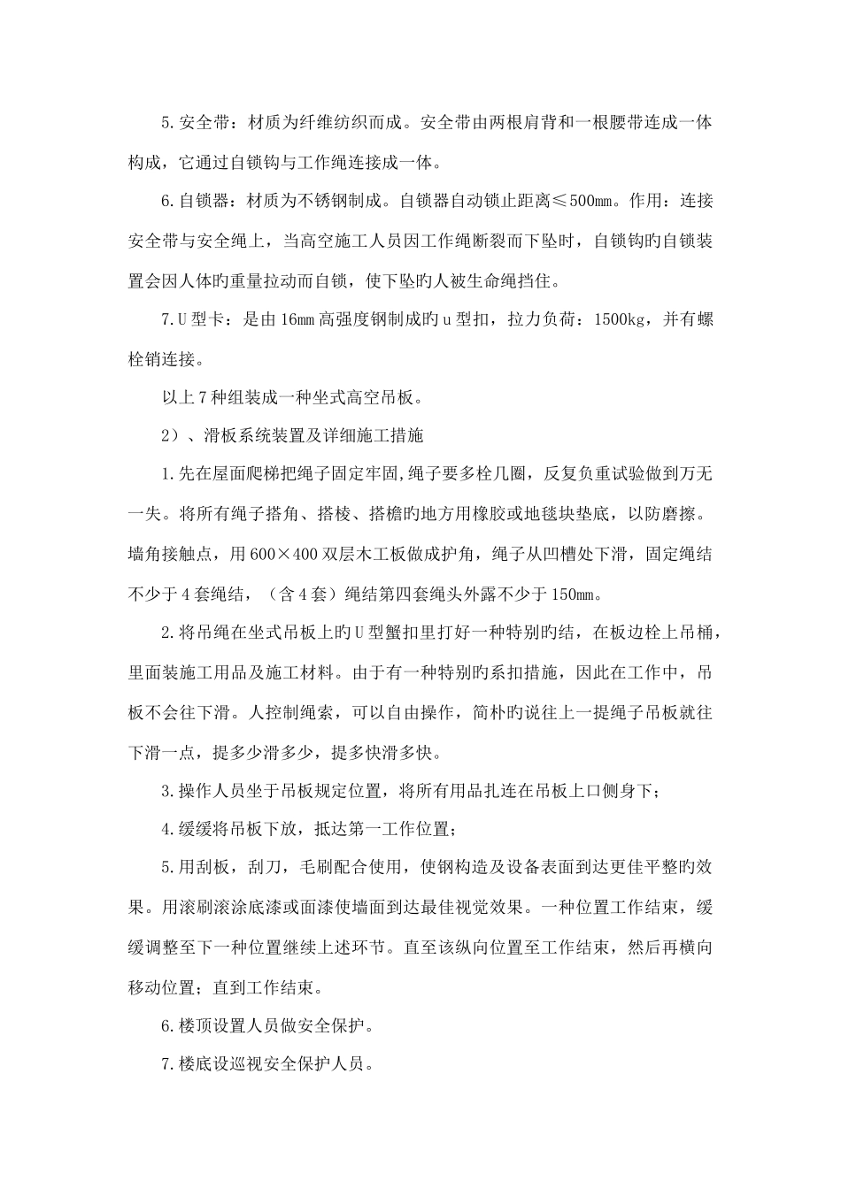 高空吊板施工专项方案_第3页
