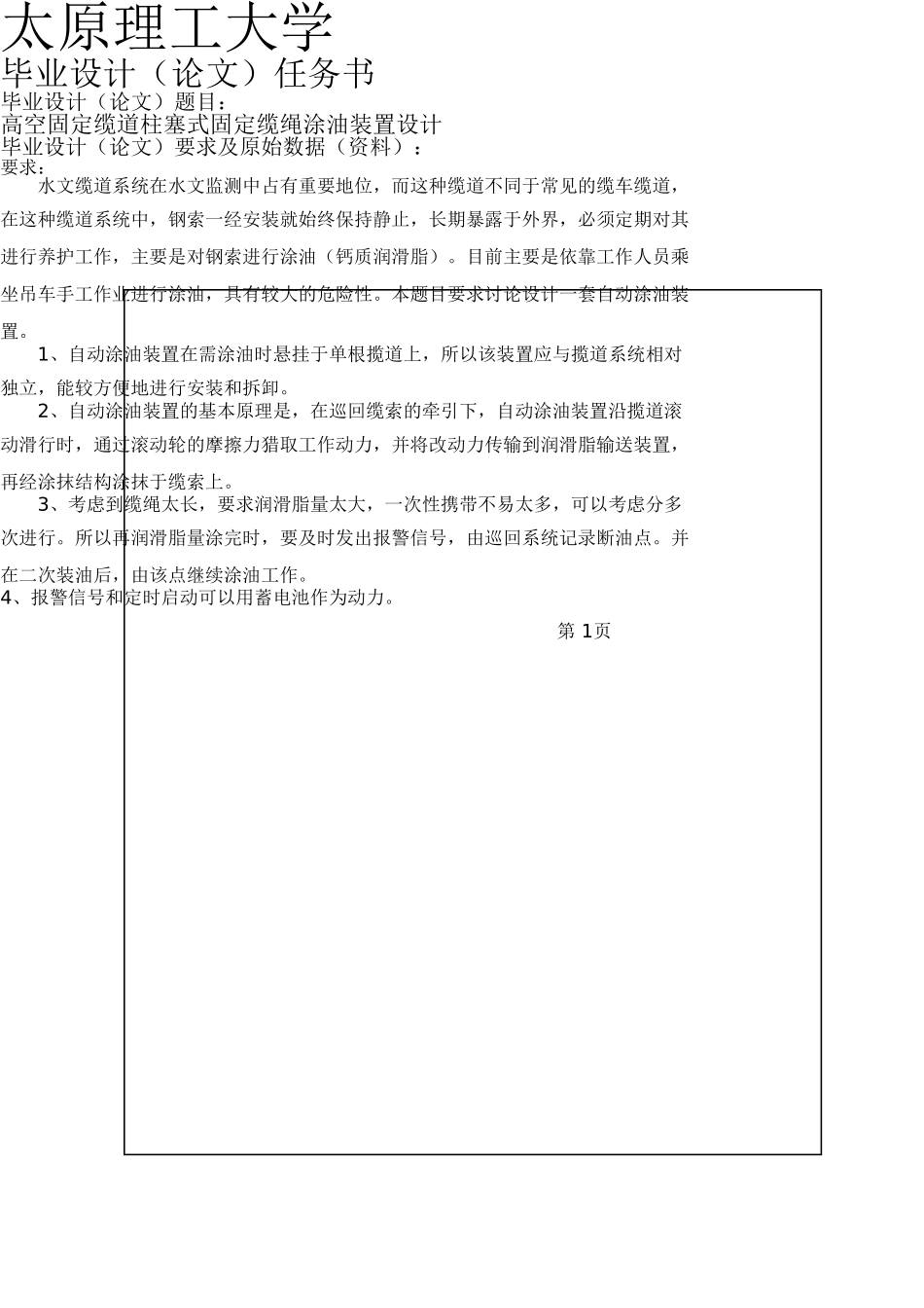 高空固定缆道柱塞式固定缆绳涂油装置设计大学论文_第2页