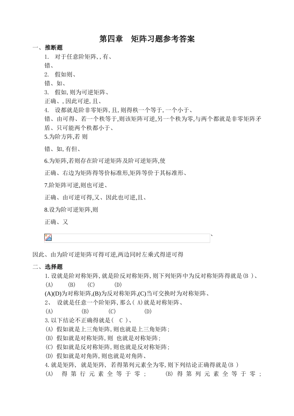 高等代数 第四章 矩阵练习题参考答案_第1页