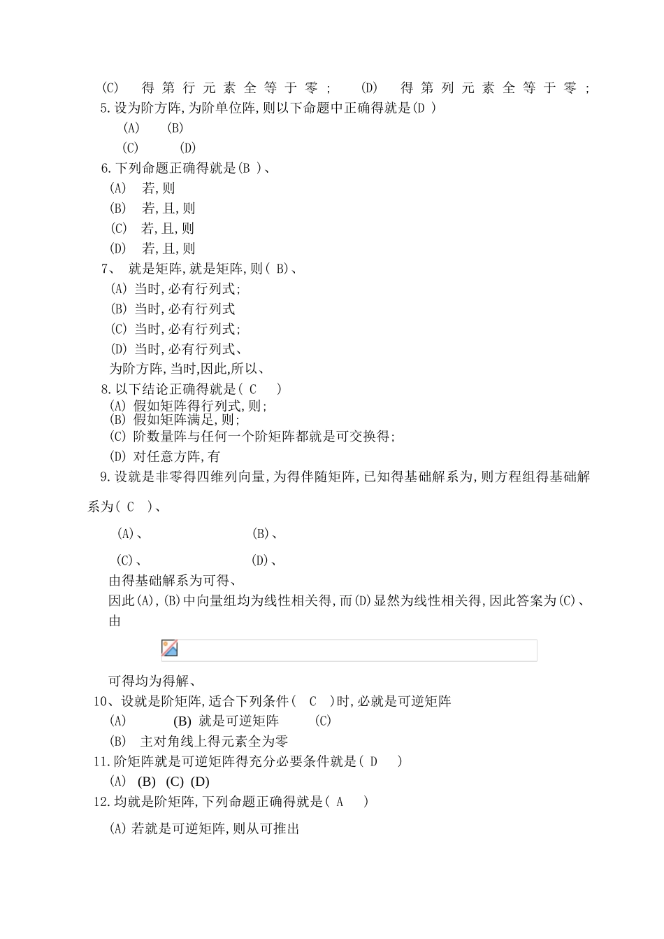 高等代数 第四章 矩阵练习题参考答案_第2页